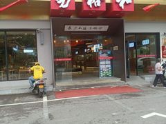门面-易裕和·长沙米粉(竹塘西路店)