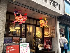 -老米记酒酿铺(科巷店)