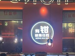 -红盔甲·小龙虾(天钥桥店)