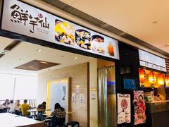 -Meet Fresh鮮芋仙(时代天街店)