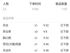 账单-非遗•老字号•阿彬牛肉火锅(广济桥店)