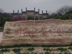 -南京市江宁方山
