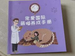 -宠爱国际动物医院·疑难骨科·心肾内科·皮肤科(太阳宫店)