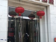 -大眼锅贴水饺(河东店)