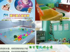 -海贝婴儿游泳馆