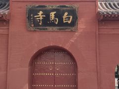 -洛阳白马寺