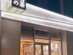 门面-奈雪的茶(中粮祥云小镇店)