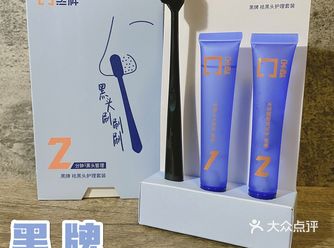 名称：黑牌祛黑头套装 规格：黑头导出油20ml;固态