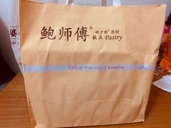 -鲍师傅糕点(春熙路店)