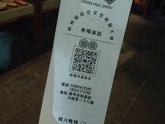 -嘻哈壹笑堂相声茶馆(大儒巷店)