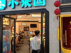 -小菜园新徽菜(芜湖万达店)