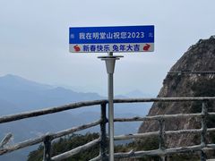 -明堂山风景区