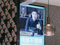 -半天妖烤鱼(东方新天地店)