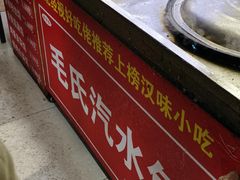 -毛氏汽水包(山海关路店)