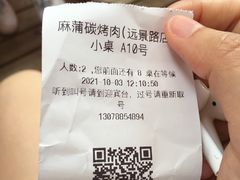 -麻蒲碳烤肉(远景路1号店)