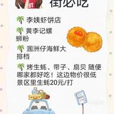“美食的诱惑”➕“品如的衣柜” 之北海