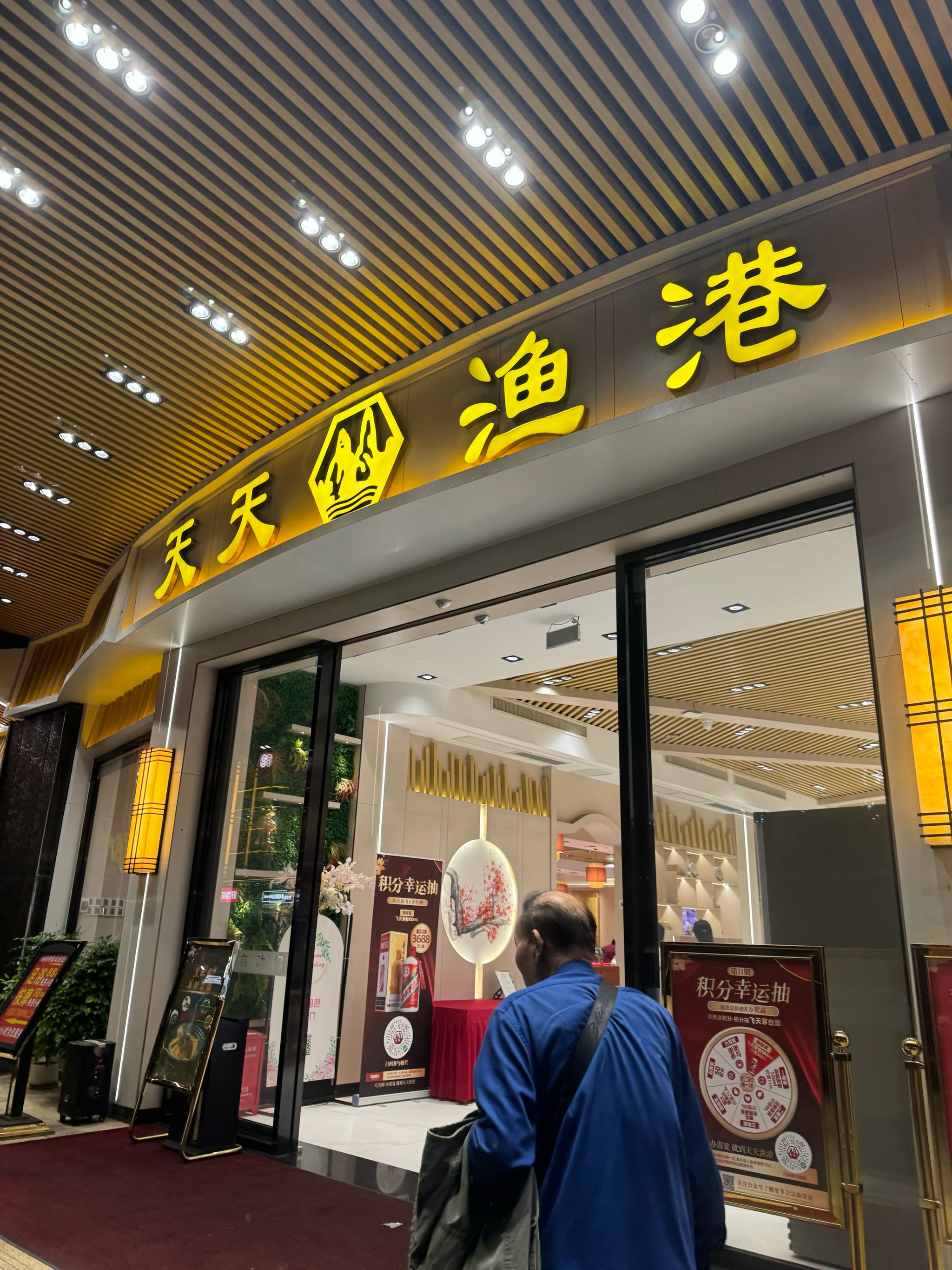 大连天天渔港杏林街店图片