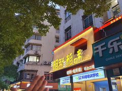 -湘知湘味(岳麓山店)