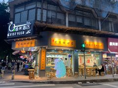 门面-芝麻糊世家(西华店)