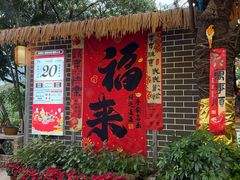 -绿雅居原生态农庄(小涌店)
