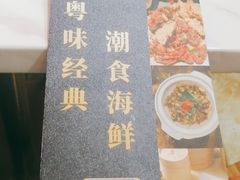 -友德福.老字号粤菜.广州地标融合美食(荔湾路店)