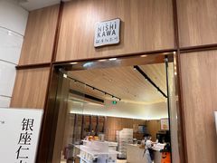 -银座仁志川·生吐司专门店(香港广场店)
