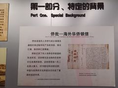 -侨批文物馆