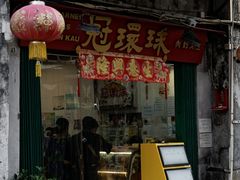 -冠环球肉干大王(福隆新街店)