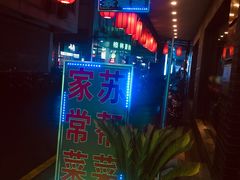 -老苏州芳和园茶酒楼  传统苏帮菜(观前店)