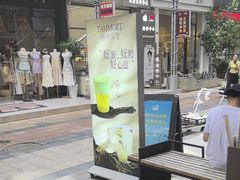 -唐沫茶兮(仓山万达金街店)