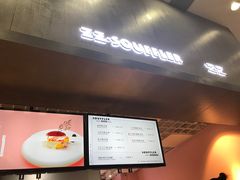 芝芝芒芒梳芙厘-狐狸和向日葵(北京路店)