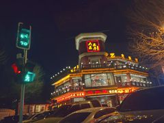 -大匠工房古船木艺术餐厅·猪肚鸡专门店(长白仙岛店)
