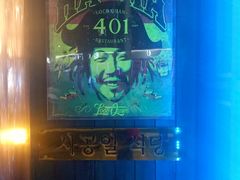 -401餐厅(弘大店)