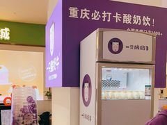 -一只酸奶牛(百联南岸上海城店)