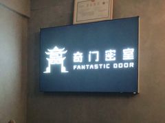 -奇门密室(五一新干线店)