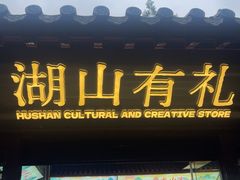 -云龙山