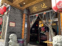 门面-重庆渝达老火锅(春熙路店)