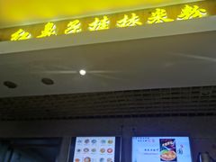 -红鼻子桂林米粉(金唐新光界店)