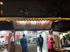 -三哥田螺(北书院街店)