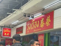 -榮泰米粉湯(Left Shop)