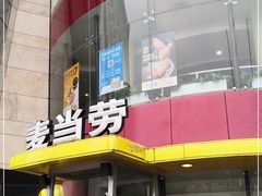 门面-麦当劳(展览路店)
