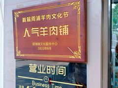 -小辫子羊肉面馆(周东店)
