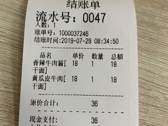 账单-刘氏三和面馆