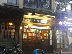 门面-小条食堂(三坊七巷店)