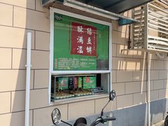 -酥满溢绿豆饼(共和新路店)