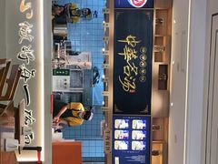 -穆芳阁兰州纯汤牛肉面(西安总店)
