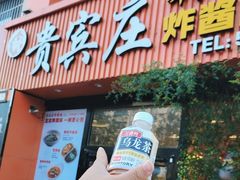 -贵宾庄炸酱面·韩式料理(高区店)