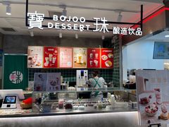 -宝珠奶酪(浦东金桥店)