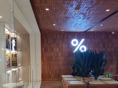 -% Arabica阿拉比卡咖啡(武汉天地店)