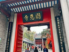 -国恩寺